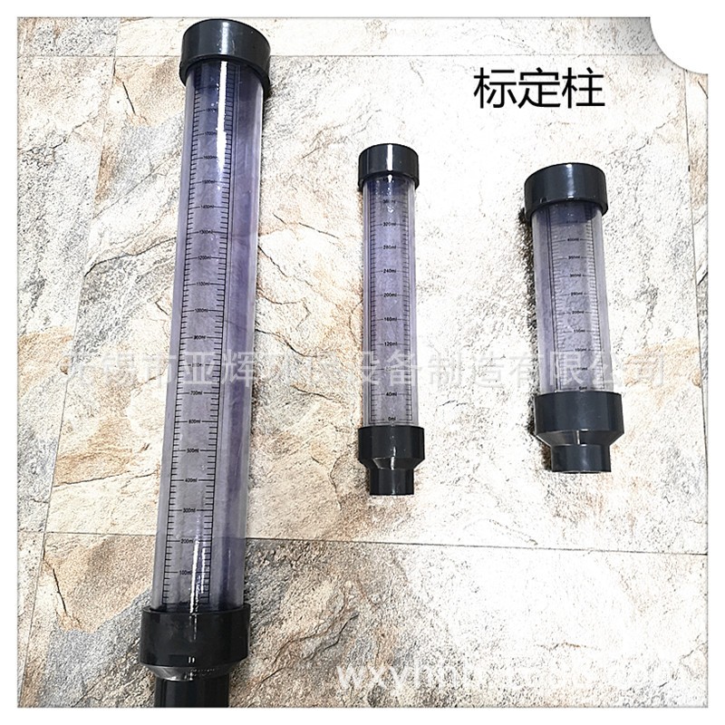 UPVC流量標(biāo)定柱 透明PVC流量標(biāo)定 加藥泵校準(zhǔn)校定柱計量泵校驗柱