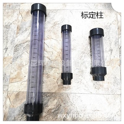 UPVC流量標(biāo)定柱 透明PVC流量標(biāo)定 加藥泵校準(zhǔn)校定柱計量泵校驗柱