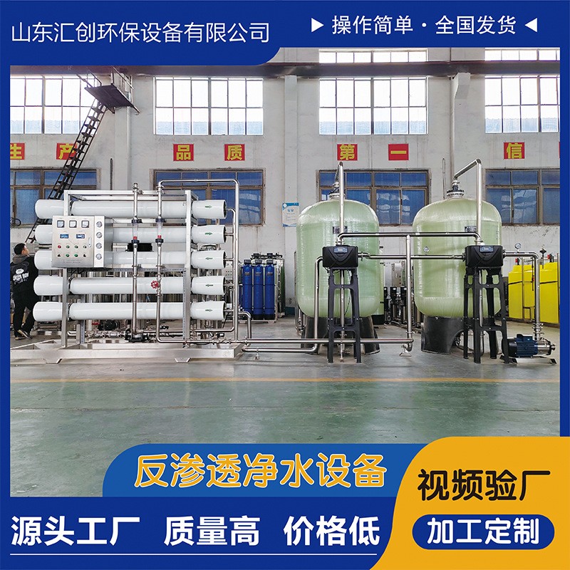 大型10噸反滲透水處理設備軟化水純水設備全自動ro工業凈水處理器