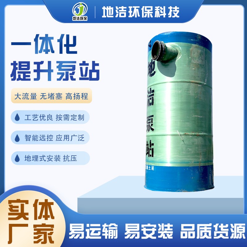 城市鄉(xiāng)鎮(zhèn)排水雨污一體化預(yù)制泵站 地埋式提升泵站 玻璃鋼雨水泵站