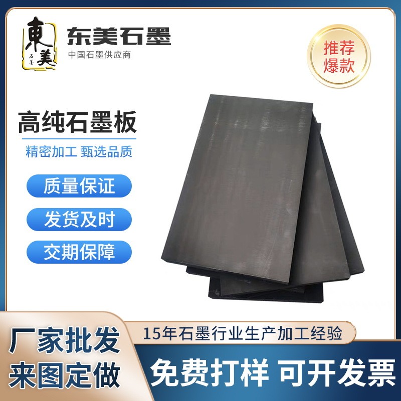 工廠直供耐磨耐高溫石墨板高密度耐腐蝕石墨塊導電性良好石墨電極