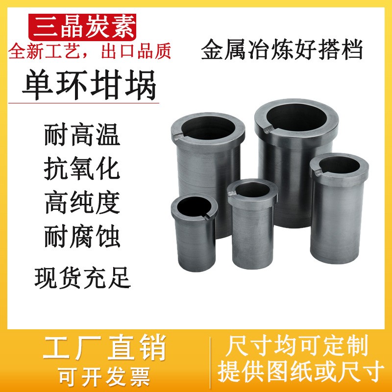 高純石墨單環(huán)坩堝鑄造金塊金條油槽煉金熔爐實(shí)驗(yàn)室中頻感 應(yīng)爐模具