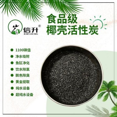 高碘值椰殼活性炭 酒用椰殼活性炭 椰殼活性炭 量大從優 含稅運