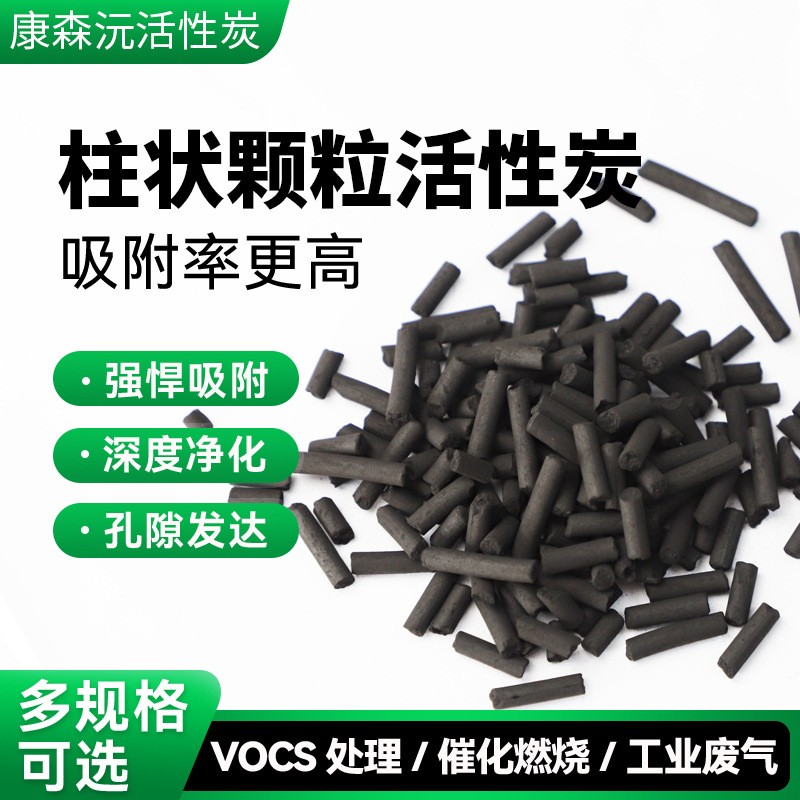 柱狀顆?；钚蕴抗I(yè)污水廢氣處理噴漆房vocs吸附煙氣凈化脫硫脫硝