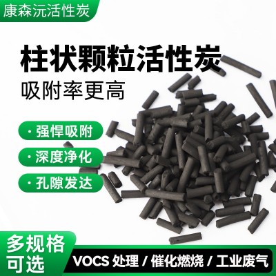 柱狀顆?；钚蕴抗I(yè)污水廢氣處理噴漆房vocs吸附煙氣凈化脫硫脫硝