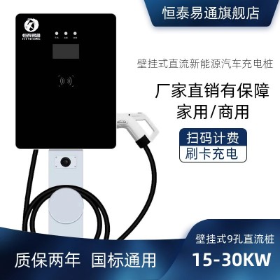 新能源電動汽車直流充電樁15/20/30kw商用380v家用通用快充電樁