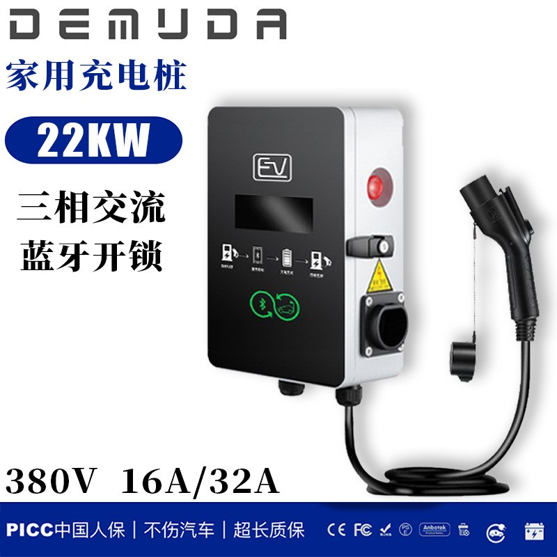 德姆達(dá)新能源汽車(chē)充電樁家用11KW三相電交流380V快充樁特斯拉藍(lán)牙