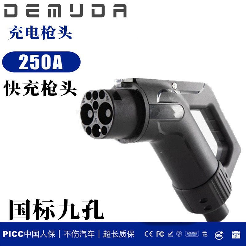 新能源電動(dòng)汽車(chē)GB/T充電槍頭直流快充大功率九孔150A/200A充電槍