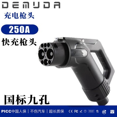 新能源電動(dòng)汽車(chē)GB/T充電槍頭直流快充大功率九孔150A/200A充電槍