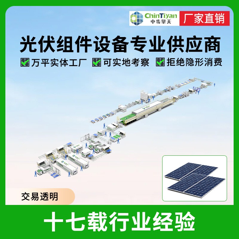 全自動太陽能光伏組件生產線整線方案電池板封裝流水線