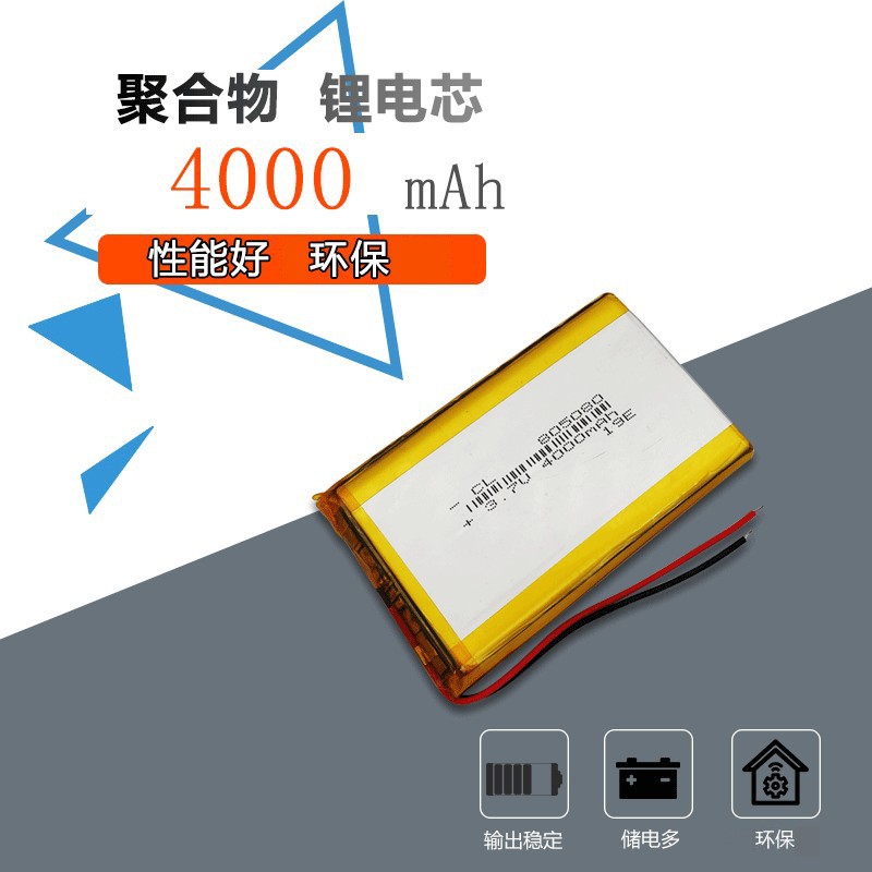 聚合物鋰電池805080 4000毫安LED燈美容儀足容數碼高容量鋰電芯