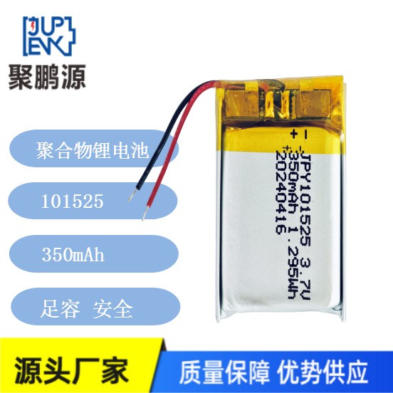 廠家直銷 101525/350mAh 聚合物鋰電池 藍(lán)牙耳機(jī) MP3/MP4播放器
