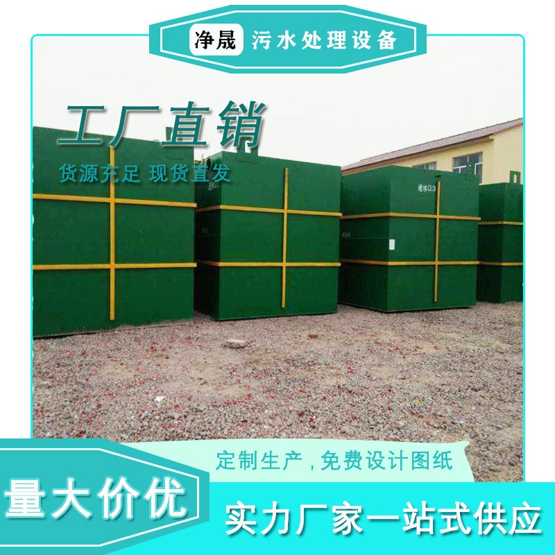 廣州凈晟碳鋼小型生活公園污水處理設備生產廠家價格定制批發箱