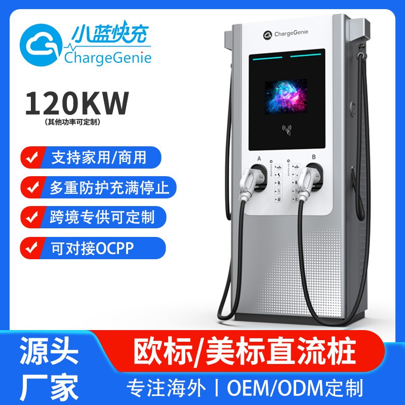 240KW歐標便攜式充電樁120kw國標充電樁21kw充電站800v充電樁