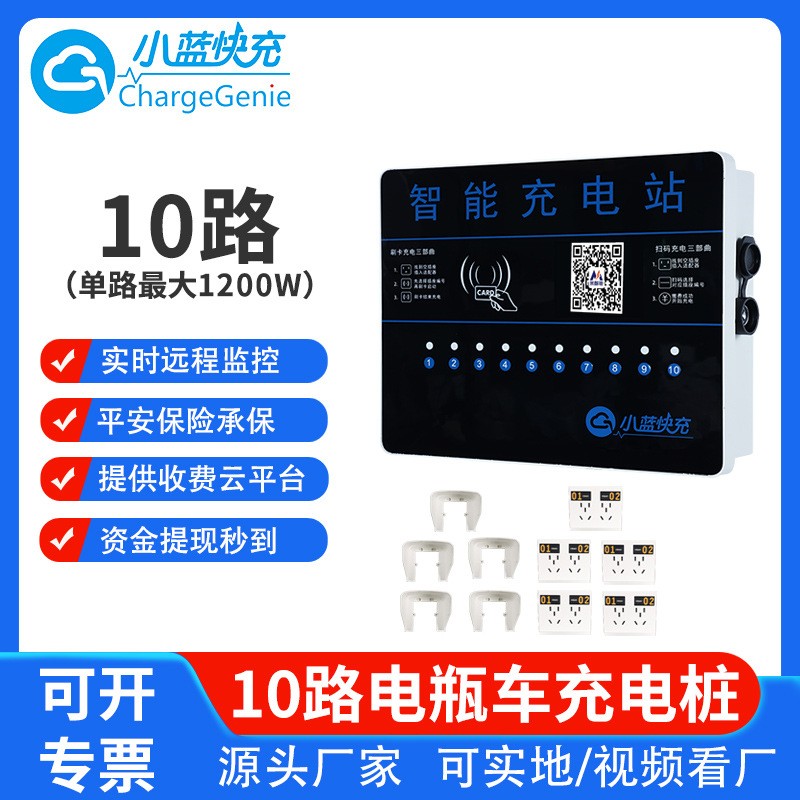 10路電瓶車充電樁智能掃碼支付單車二輪小區共享運營收費充電樁