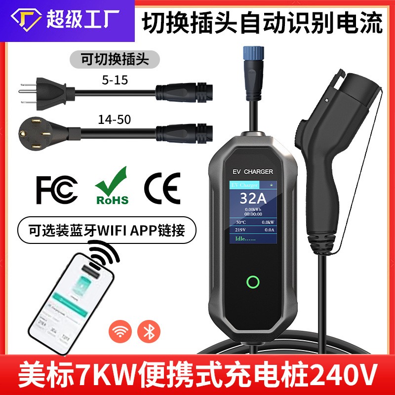 美標充電樁32A7KW隨車充TYPE132A轉(zhuǎn)16A切換插頭新 能源電車充電樁