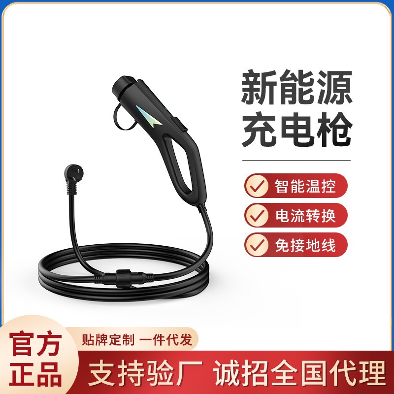 新能源電動(dòng)汽車充電槍器線16A7KW隨車充便攜式免接地線比亞迪通用
