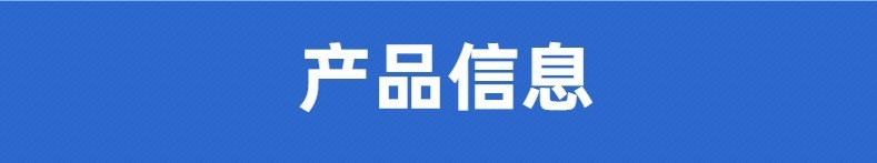 產(chǎn)品信息