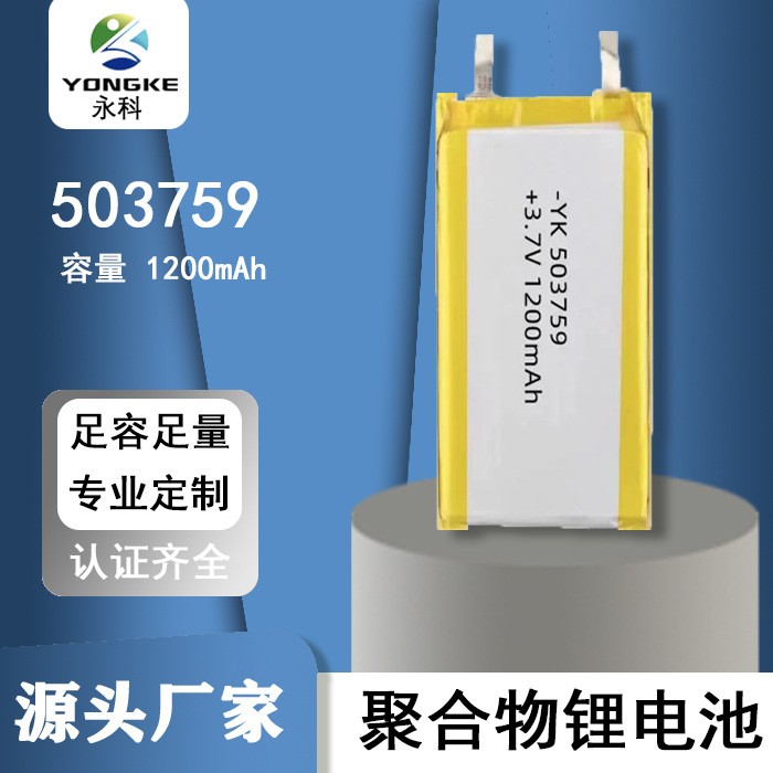 503759聚合物鋰離子電池3.7V1200mAh器藍(lán)牙音響箱定位器 GPS美容