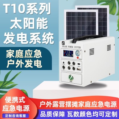太陽能發(fā)電系統(tǒng)戶外應(yīng)急電源便攜式儲(chǔ)能電源家用太陽能充電照明