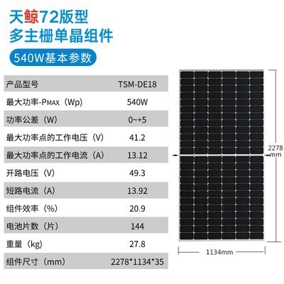 天合隆基晶科545w555w580w全新A級單晶太陽能電池板并網光伏發電