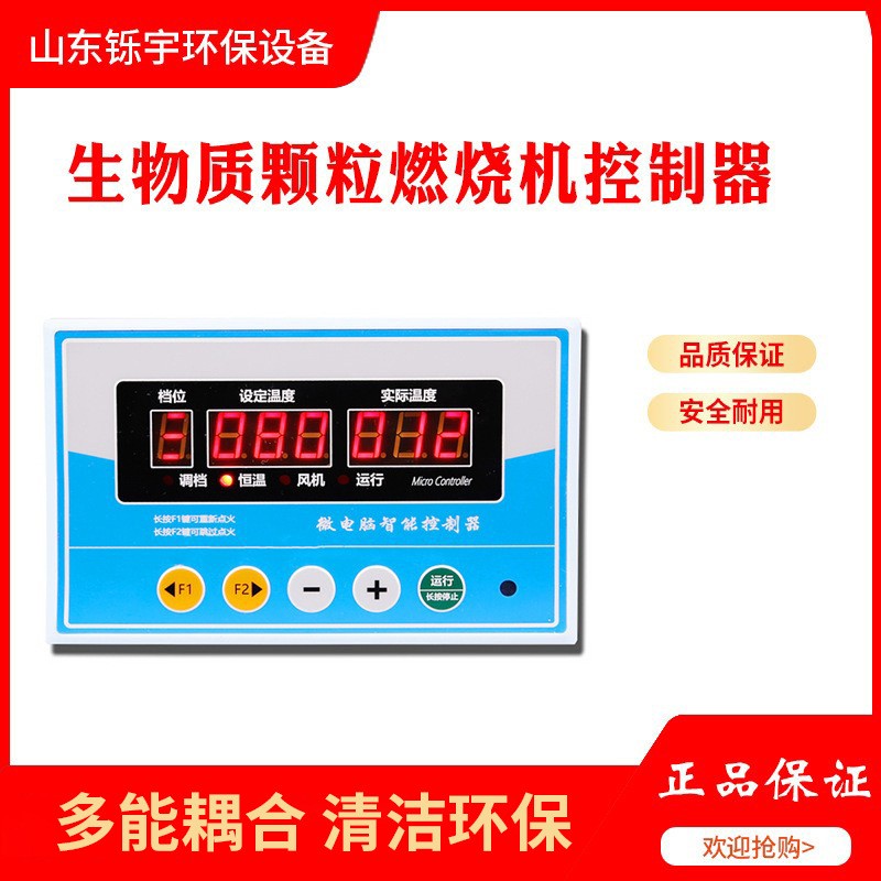 生物質顆粒燃燒機控制器熱風爐烤煙烘干炒茶機智能控制器溫控器