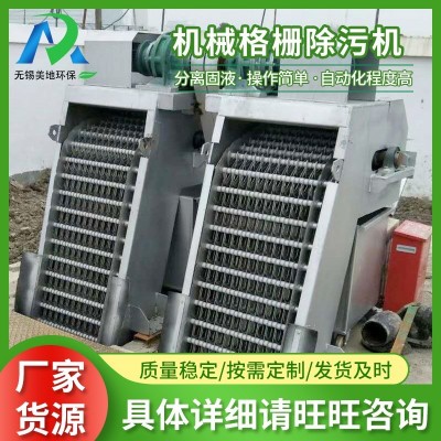 定制回轉式機械格柵不銹鋼機械格柵 回轉式耙齒格柵除污機清污機