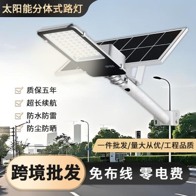 太陽能分體路燈led庭院燈家用戶外燈大功率全自動照明路燈批發
