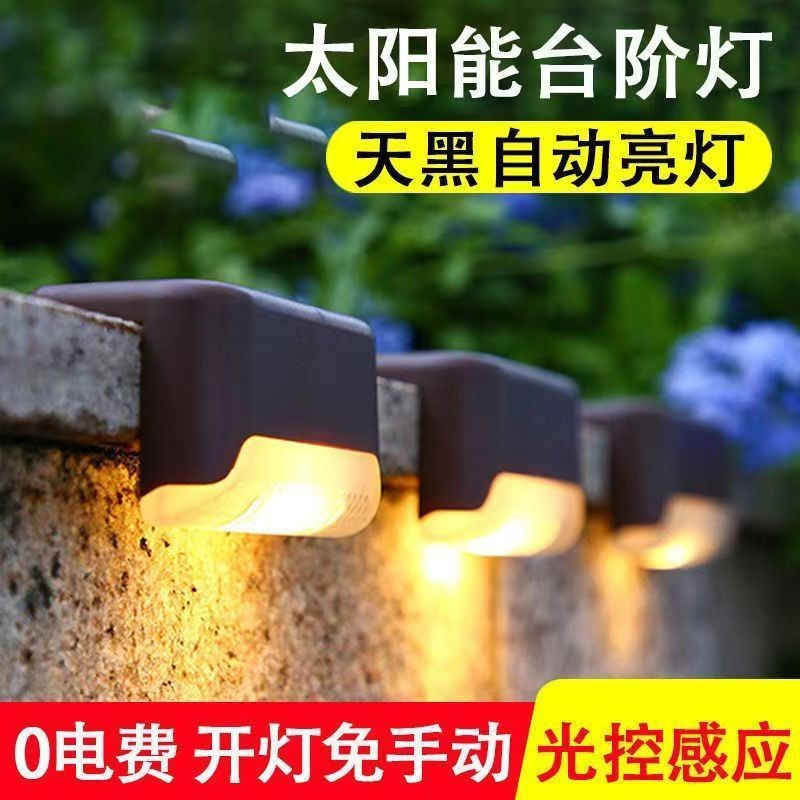 太陽(yáng)能臺(tái)階燈戶(hù)外庭院燈欄桿燈階梯燈圍欄燈裝飾景觀燈墻 壁籬笆燈