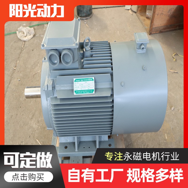 5kw永磁發(fā)電機定制三項四線永磁發(fā)電機 水力并網(wǎng)永磁發(fā)電機廠家