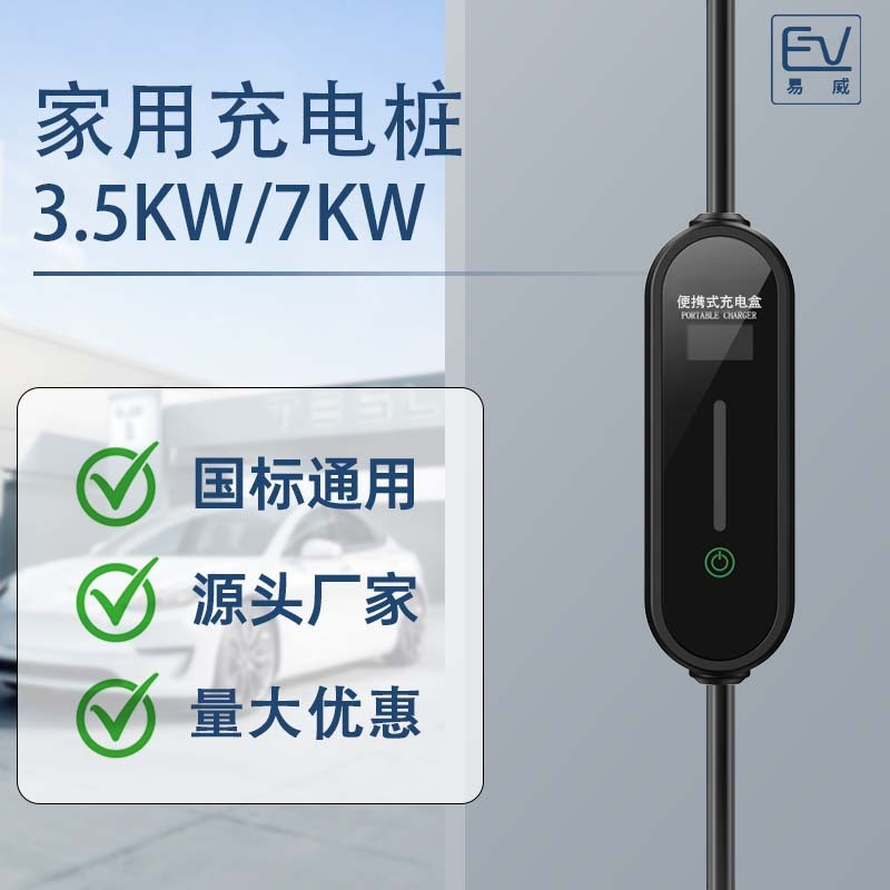 充電樁廠家新能源汽車充電槍32A7KW交流快充家用隨車充3.5KW