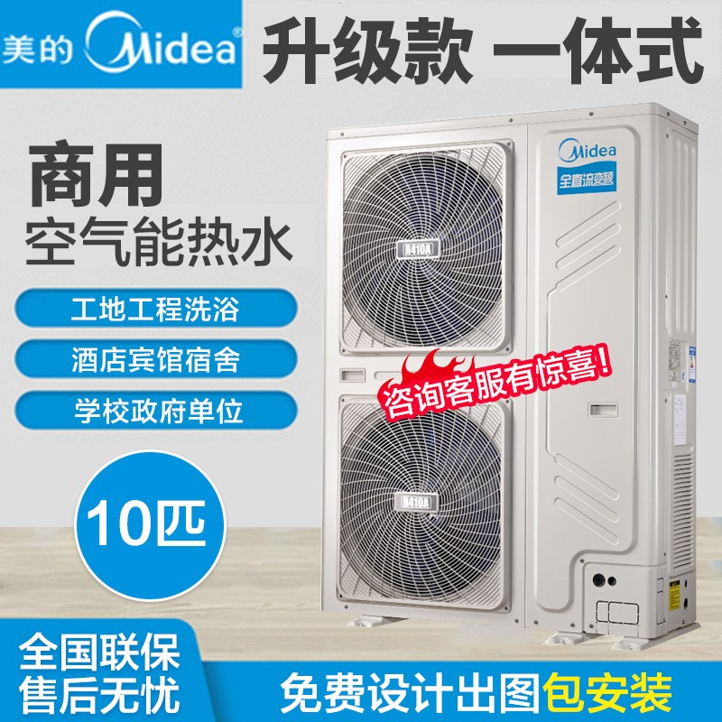 美的空氣能熱水器 工廠酒店學校宿舍洗熱水澡大匹數設備全國直供
