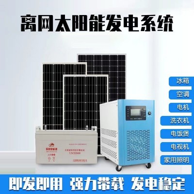 定制2000w太陽(yáng)能離網(wǎng)供電系統(tǒng)太陽(yáng)能板戶外空調(diào)太陽(yáng)能光伏發(fā)電板
