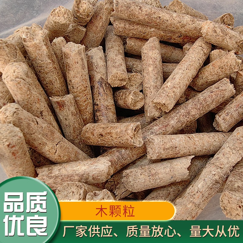 廠家供應(yīng)生物顆粒燃燒木顆粒工廠鍋爐用無(wú)煙木質(zhì)顆粒灰份低無(wú)雜質(zhì)