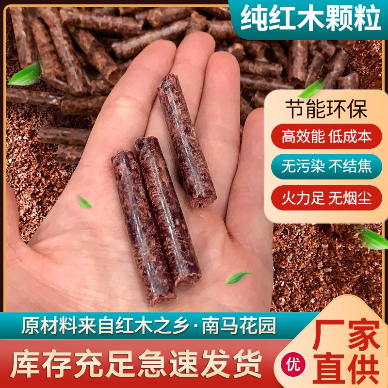實木顆粒純紅木生物質顆粒燃料廠家直供新型環保無煙不結焦鍋爐