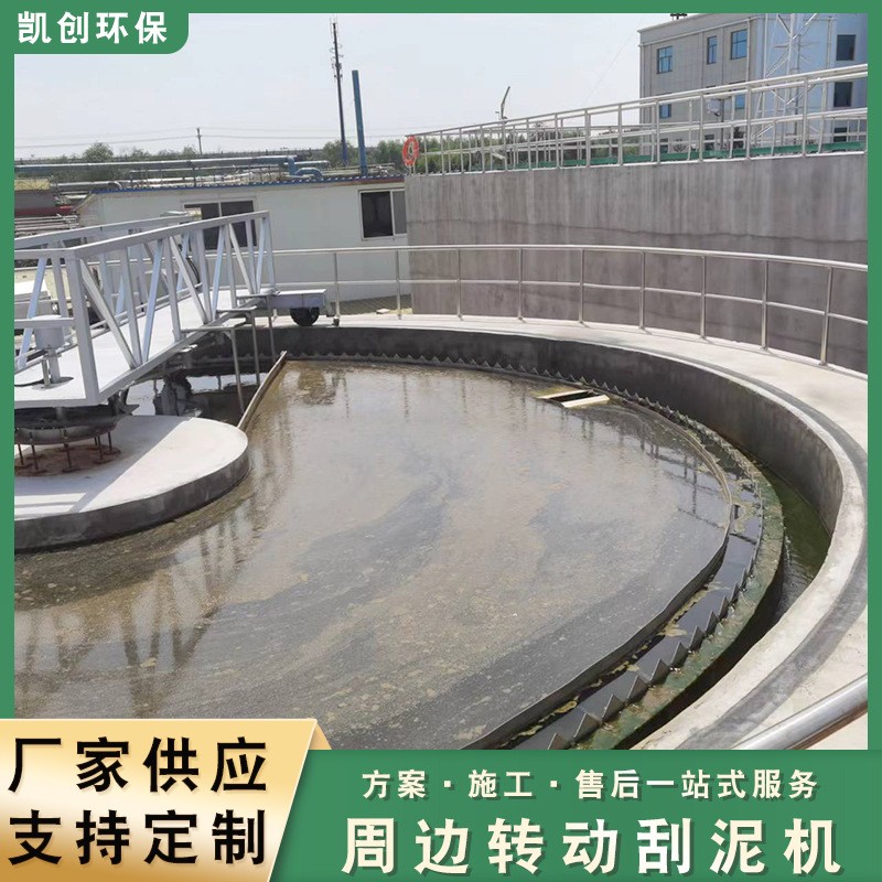 懸掛式中心傳動(dòng)刮泥機(jī)污水處理工程沉淀池濃縮機(jī)移動(dòng)橋式吸砂機(jī)
