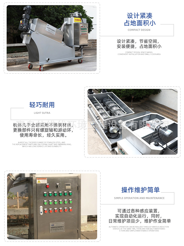 螺旋污泥脫水機(jī)詳情_07.jpg