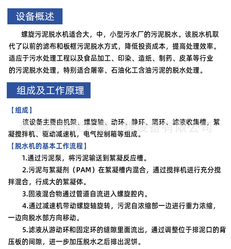 螺旋污泥脫水機(jī)詳情_03.jpg