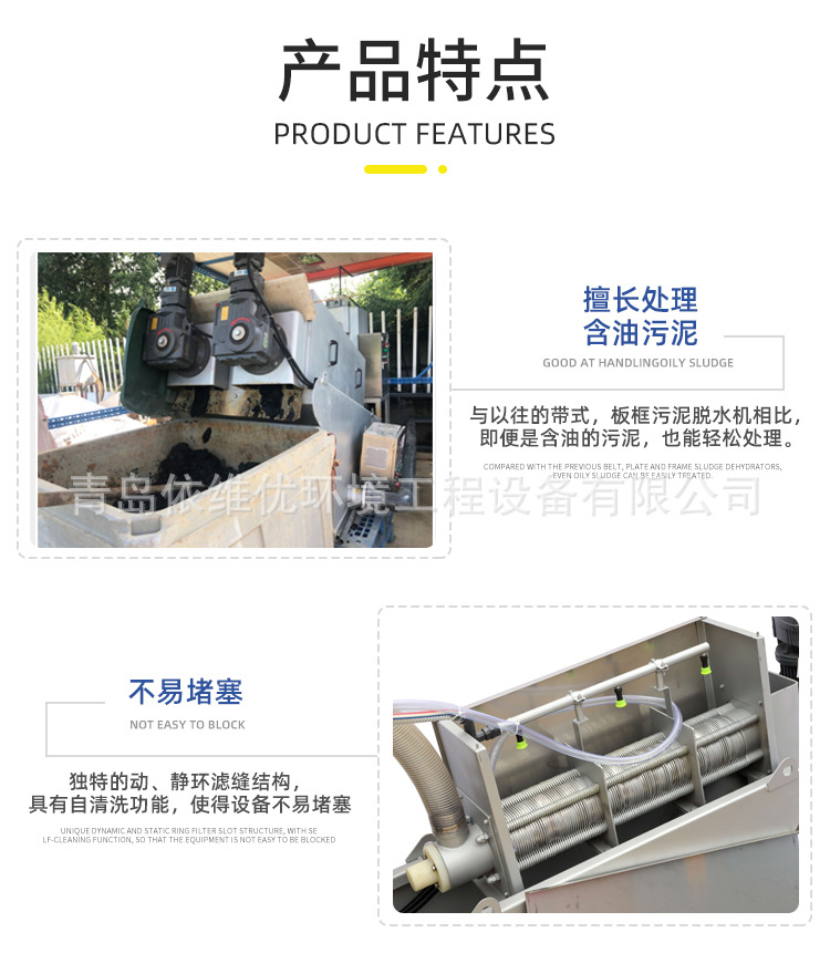螺旋污泥脫水機(jī)詳情_02.jpg
