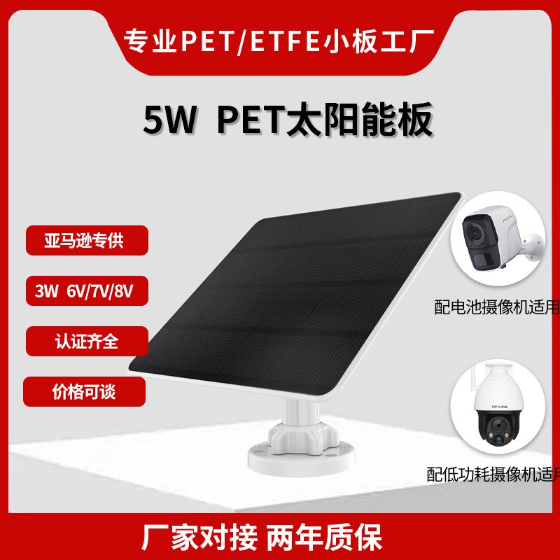 亞馬遜5W太陽能充電板戶外監(jiān)控供電單硅晶太陽能電池板家用監(jiān)控