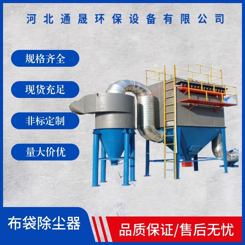 布袋除塵器工業中央除塵環保布袋式環保設備礦山脈沖集塵器收塵器
