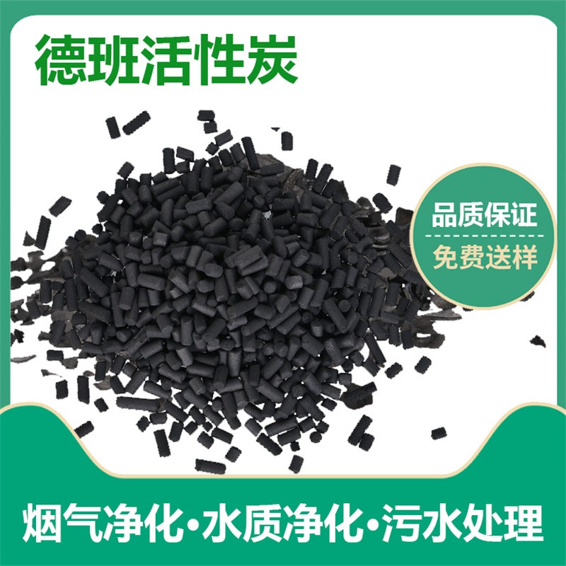 德頒活性炭養(yǎng)殖凈化炭空氣處理柱狀活性炭