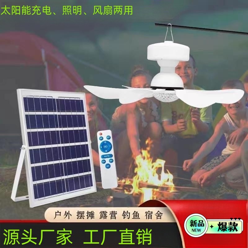 新款太陽(yáng)能戶外便攜式吊扇家用露營(yíng)可拆卸風(fēng)扇燈太陽(yáng)能風(fēng)扇