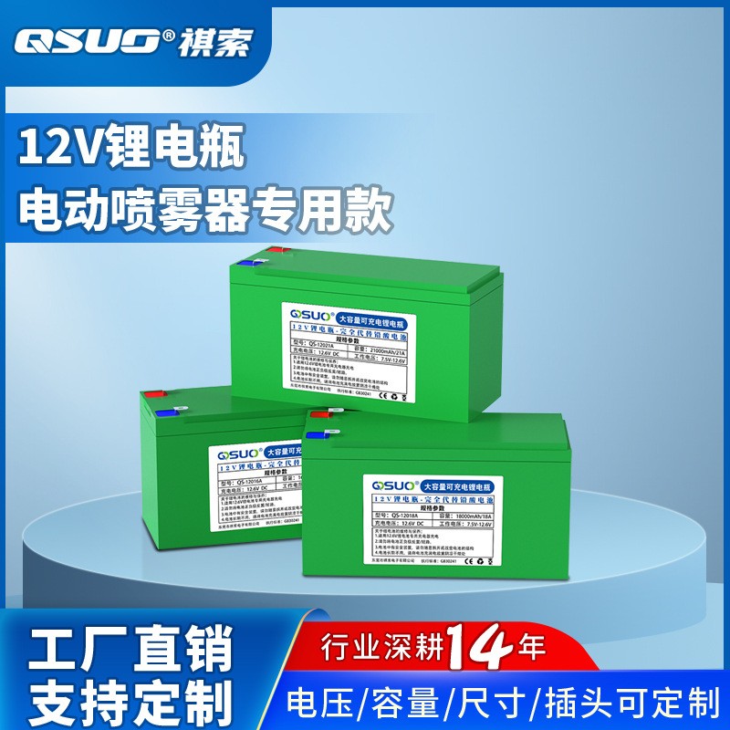 12V8A噴霧器鋰電池澆水打藥機(jī)地?cái)侺ED燈音箱兒童車(chē)門(mén) 禁大容量電源