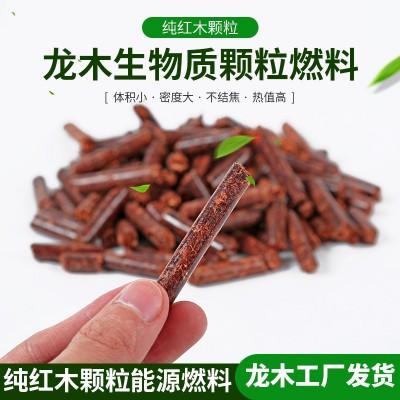 溫州現貨廠家紅木生物顆粒 臺州生物質燃料 高熱量不結焦紅木顆粒