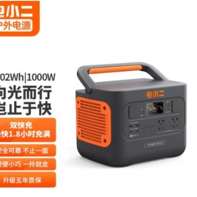 電小二戶外電源1000W大功率大容量220V移動電源 戶外電源1000Pro